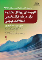 کاربردهای پروتکل یکپارچه برای درمان فراتشخیصی اختلالات هیجانی از مجموعه کتاب های کاربست بالینی ABCT